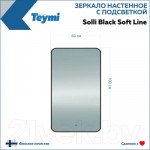 Зеркало Teymi Solli Black Soft Line 60x100 / T20234S