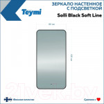 Зеркало Teymi Solli Black Soft Line 60x120 / T20235S