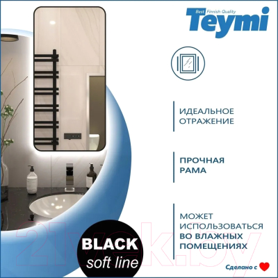 Зеркало Teymi Solli Black Soft Line 60x120 / T20235S