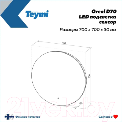 Зеркало Teymi Oreol D70 / T20241S