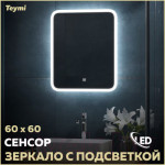 Зеркало Teymi Ritta 60x60 / T20247