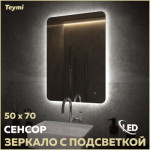 Зеркало Teymi Solli Oreol Pro 50x70 / T20257