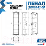 Шкаф-пенал для ванной Teymi Ritta / T60522