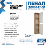 Шкаф-пенал для ванной Teymi Ritta / T60522