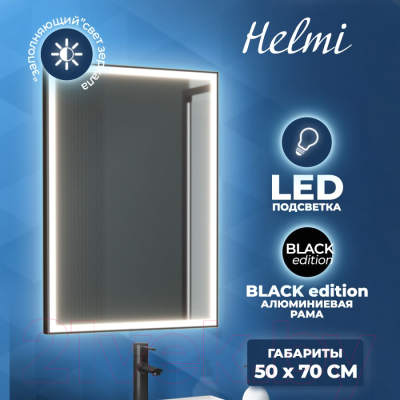 Зеркало Teymi Helmi 50x70 Black Edition / T20302