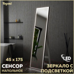 Зеркало Teymi Helmi 45x175 Black Edition / T20317IR