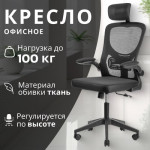 Кресло офисное Mio Tesoro Каприс