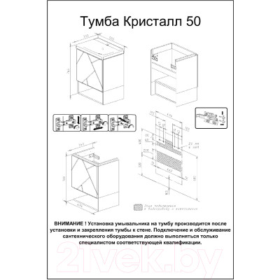 Тумба под умывальник Бриклаер Кристалл 50