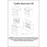 Тумба под умывальник Бриклаер Кристалл 60