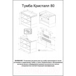 Тумба под умывальник Бриклаер Кристалл 80