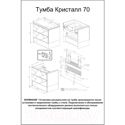 Тумба под умывальник Бриклаер Кристалл 70