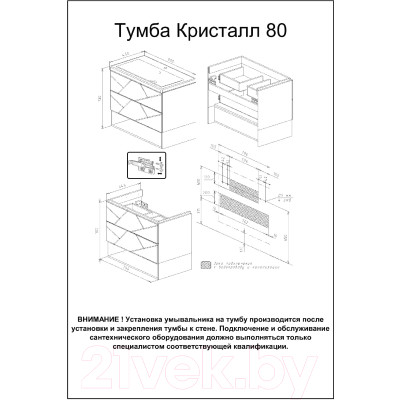 Тумба под умывальник Бриклаер Кристалл 80