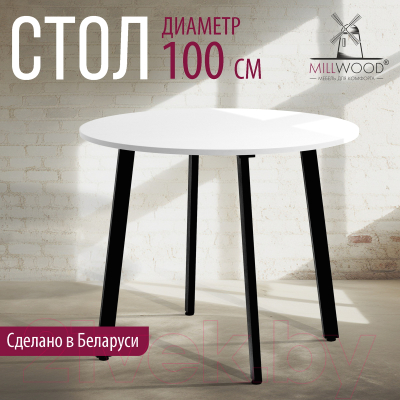 Обеденный стол Millwood Шанхай Л18 D100