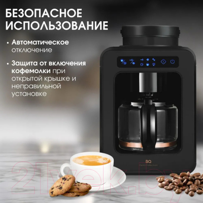 Капельная кофеварка BQ CM7000