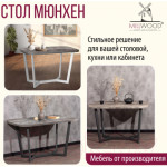 Обеденный стол Millwood Лофт Мюнхен Л 160x80x75