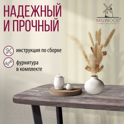 Обеденный стол Millwood Лофт Мюнхен Л 160x80x75