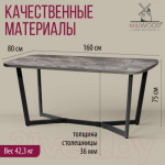 Обеденный стол Millwood Лофт Мюнхен Л 160x80x75