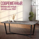 Обеденный стол Millwood Лофт Мюнхен Л 200x100x75