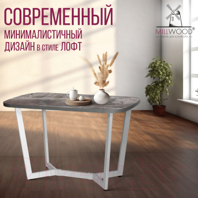 Обеденный стол Millwood Лофт Мюнхен Л 120x70x75