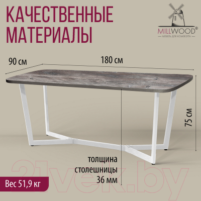 Обеденный стол Millwood Лофт Мюнхен Л 180x90x75