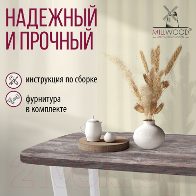 Обеденный стол Millwood Лофт Мюнхен Л 200x100x75