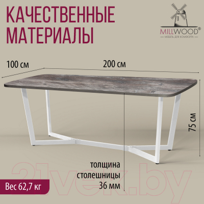 Обеденный стол Millwood Лофт Мюнхен Л 200x100x75