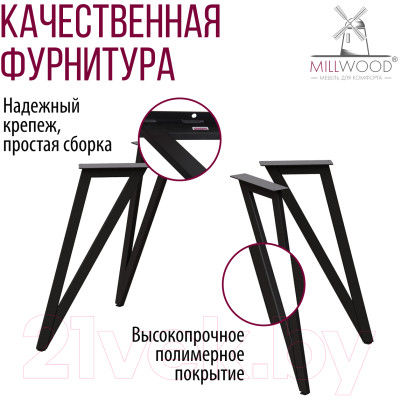 Обеденный стол Millwood Женева 2 Л 120x70x75