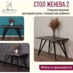 Обеденный стол Millwood Женева 2 Л 120x70x75