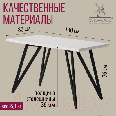 Обеденный стол Millwood Женева 2 Л 130x80x75