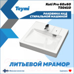 Умывальник Teymi Kati Pro 60x60 / T50410