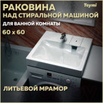 Умывальник Teymi Kati Pro 60x60 / T50410