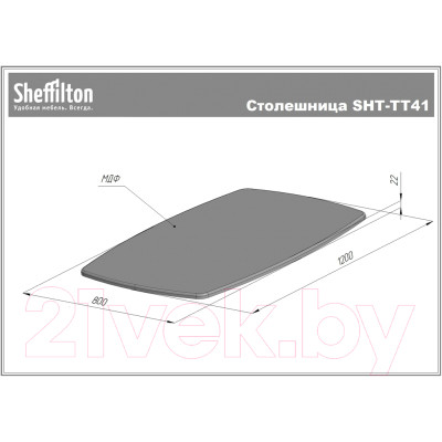 Столешница для стола Sheffilton SHT-TT41 120/80 МДФ бочкообразная