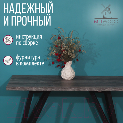 Обеденный стол Millwood Женева 2 Л 130x80x75