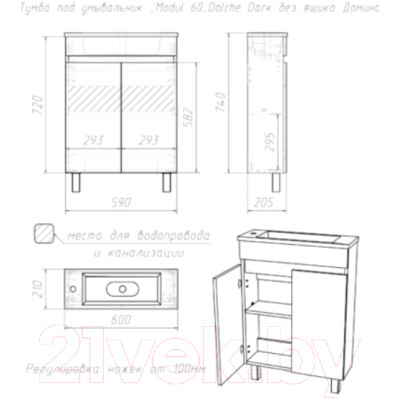 Тумба под умывальник Домино Modul 60 Dolche Dark без ящика