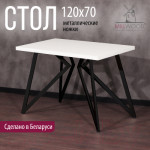 Обеденный стол Millwood Женева Л 120x70x75