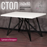 Обеденный стол Millwood Женева Л 160x80x75