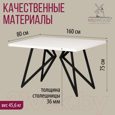 Обеденный стол Millwood Женева Л 160x80x75