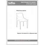 Стул Sheffilton STH-S169