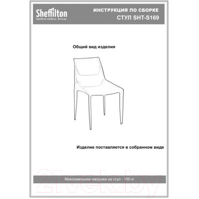 Стул Sheffilton STH-S169