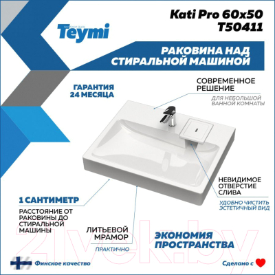 Умывальник Teymi Kati Pro 60x50 / T50411