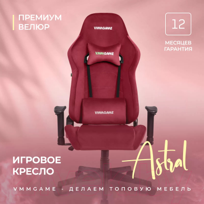 Кресло геймерское Vmmgame Astral / OT-B23-VRRD