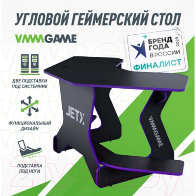 Геймерский стол Vmmgame Jetx Dark Purple / SF-1BPU