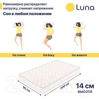 Матрас Luna Home 90x200