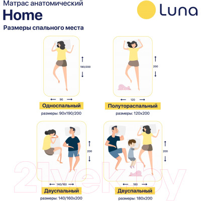 Матрас Luna Home 90x200