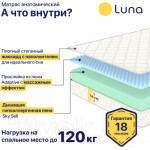 Матрас Luna Home 90x200