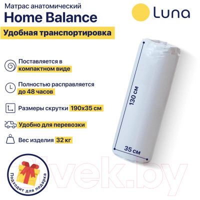 Матрас Luna Home Balance 180x200