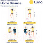 Матрас Luna Home Balance 180x200