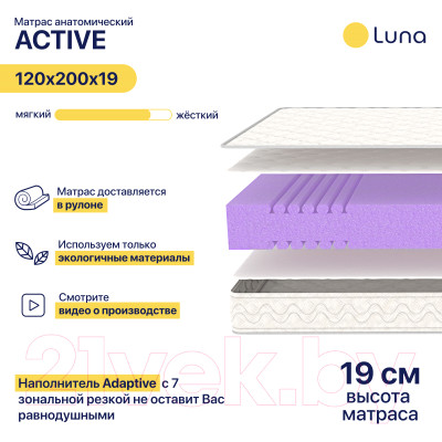 Матрас Luna Active 120x200