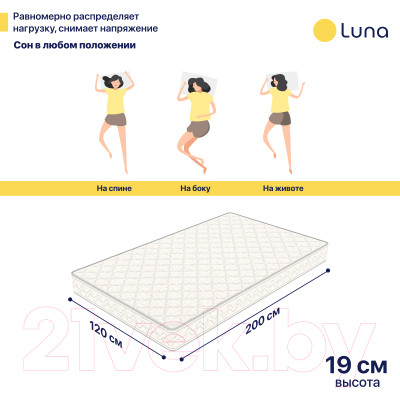 Матрас Luna Active 120x200