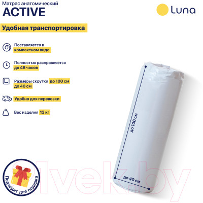 Матрас Luna Active 120x200